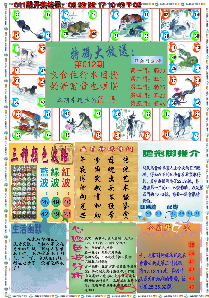 2025012期九龍心经B(推荐)