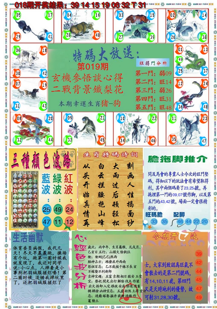 2025019期九龍心经B(推荐)