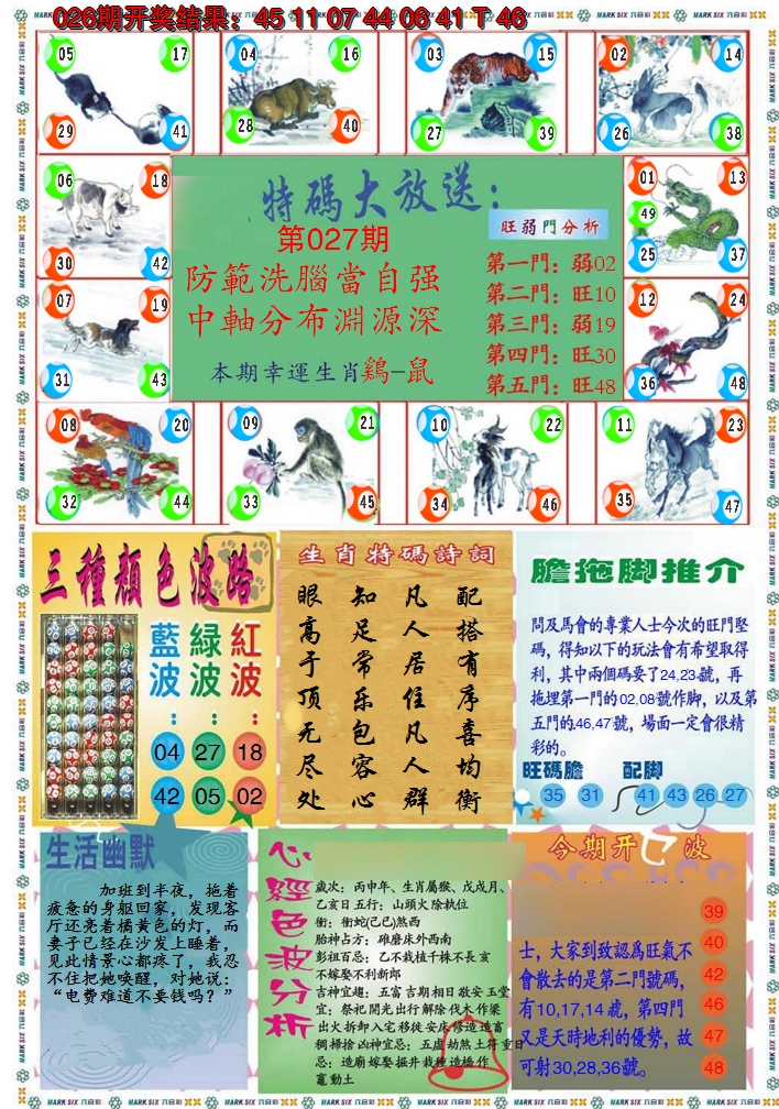 2025027期九龍心经B(推荐)