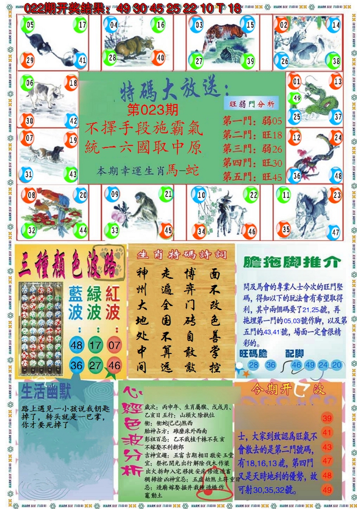 2025023期九龍心经B(推荐)