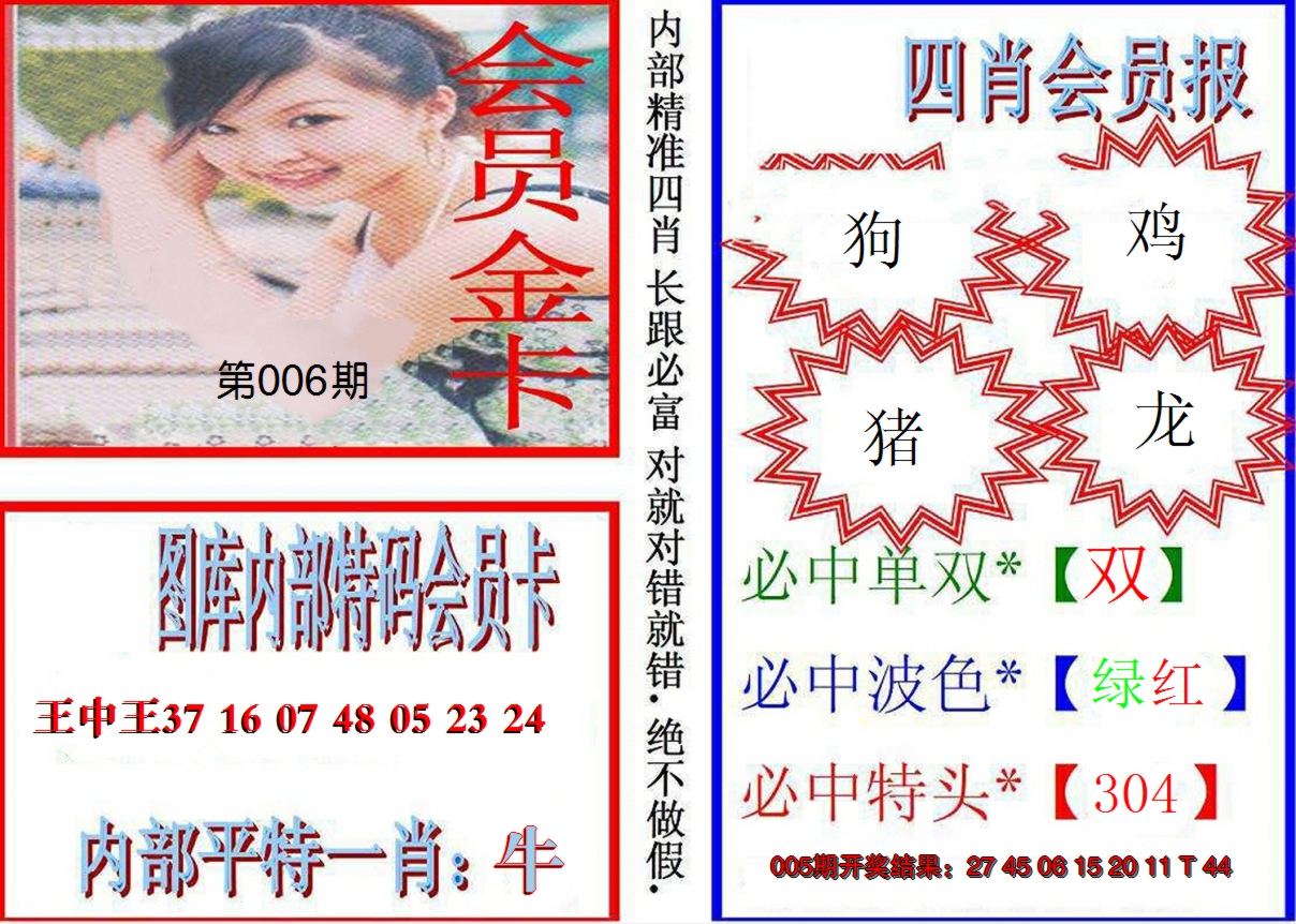 2025006期九龍四肖会员报