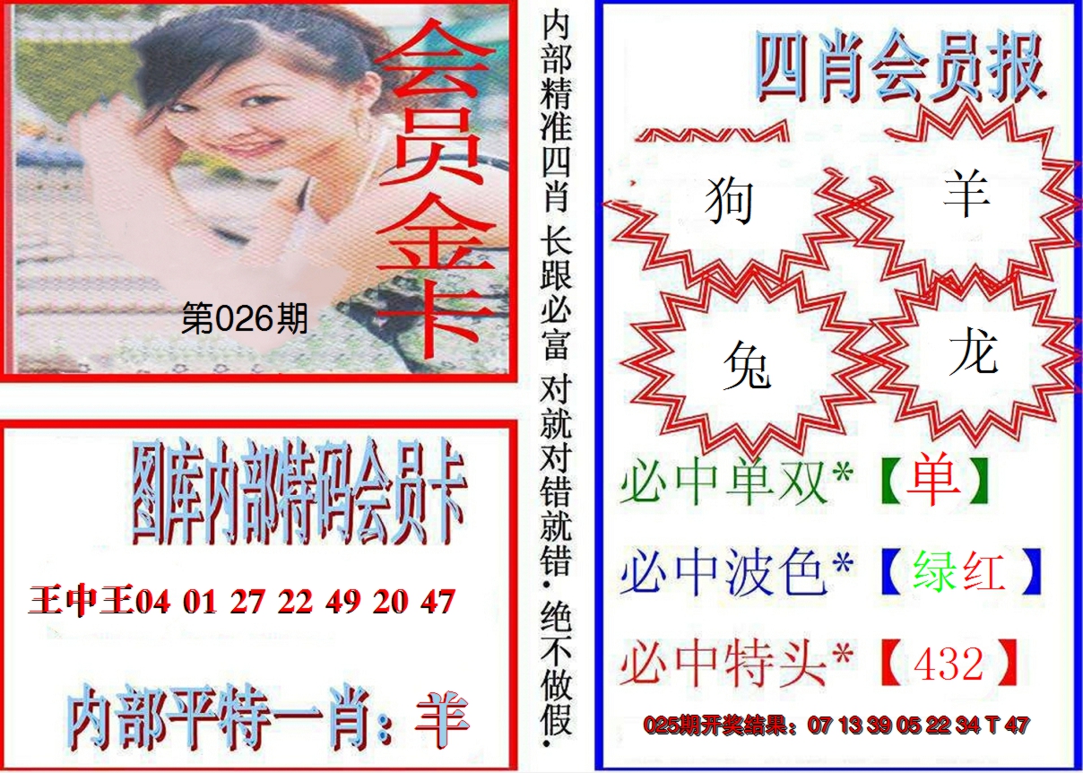 2025026期九龍四肖会员报