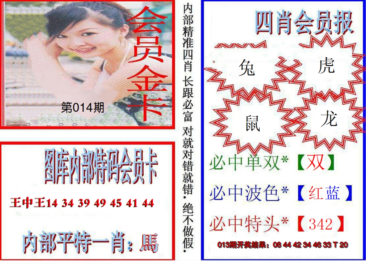 2025014期九龍四肖会员报