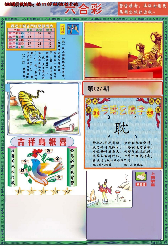 2025027期九龍2011A(推荐)