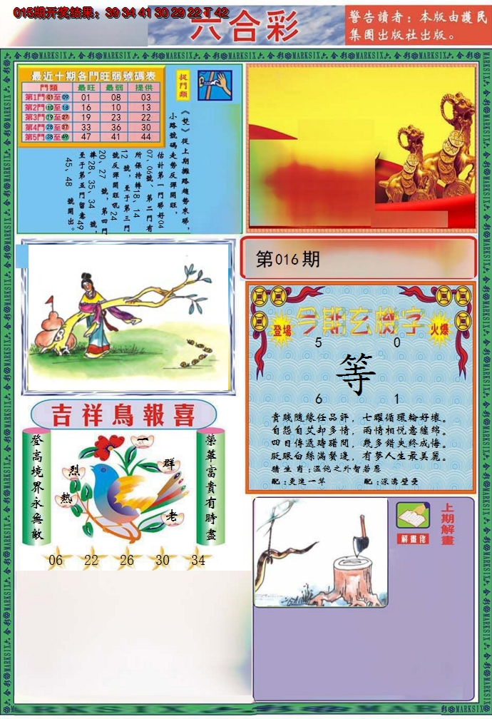 2025016期九龍2011A(推荐)