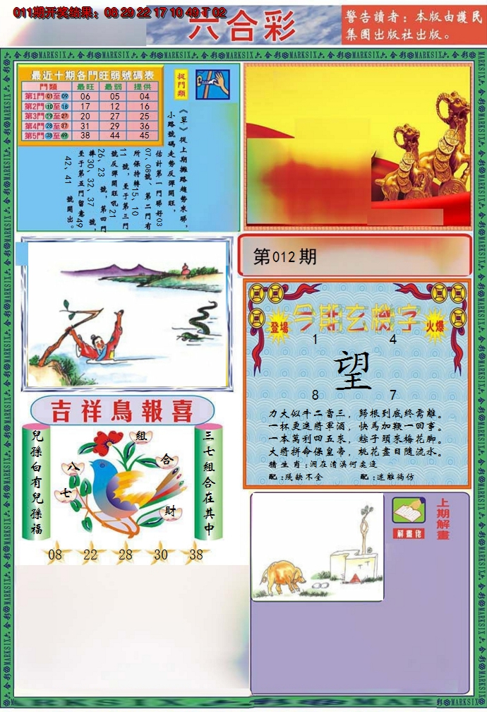 2025012期九龍2011A(推荐)