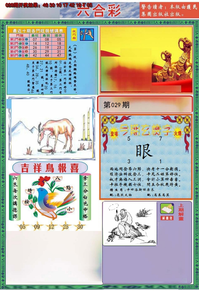 2025029期九龍2011A(推荐)