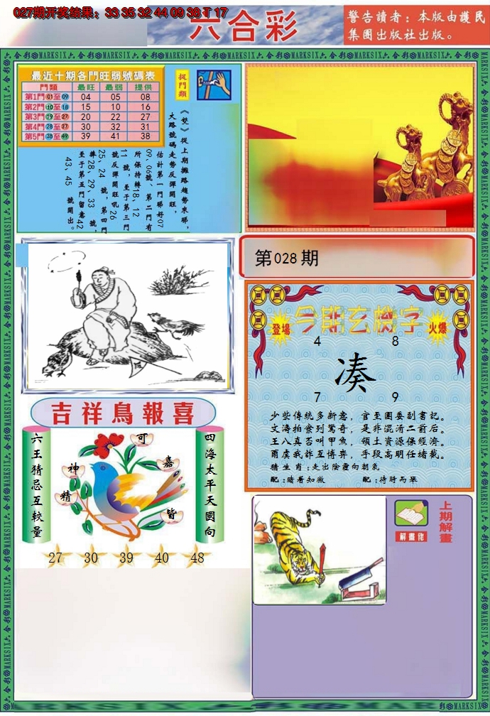 2025028期九龍2011A(推荐)