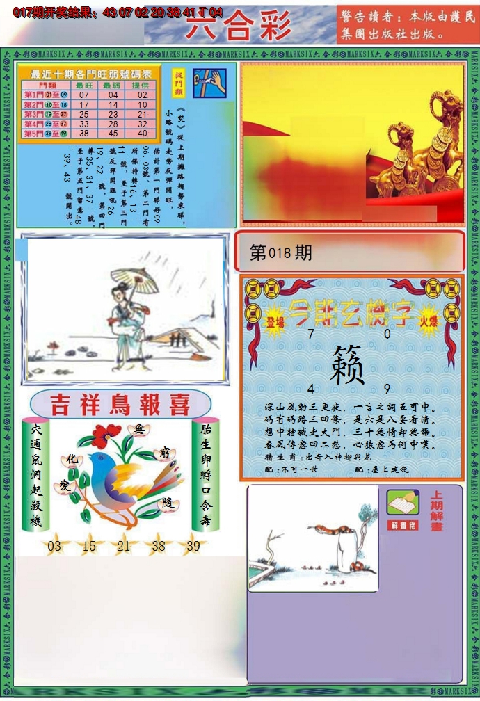 2025018期九龍2011A(推荐)