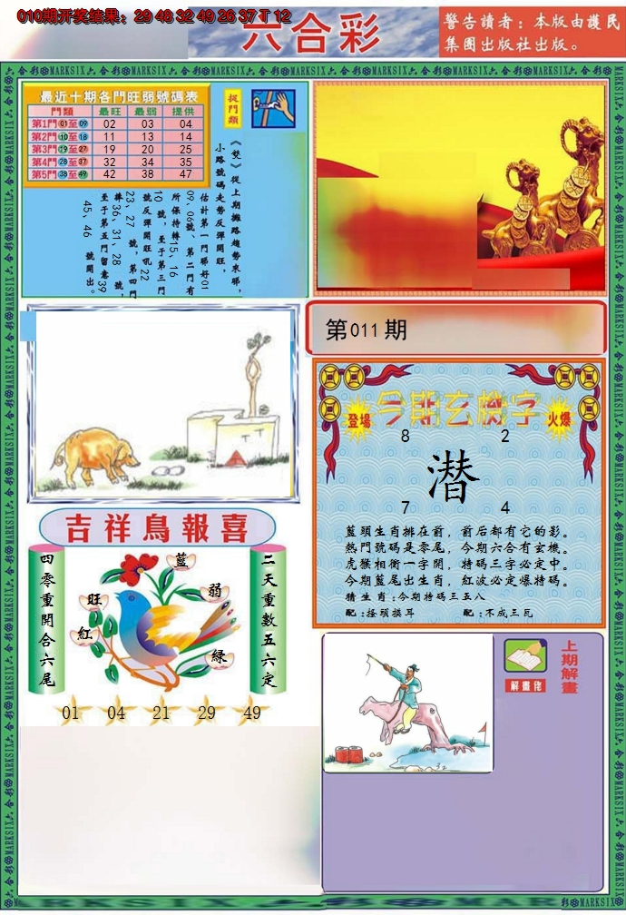 2025011期九龍2011A(推荐)
