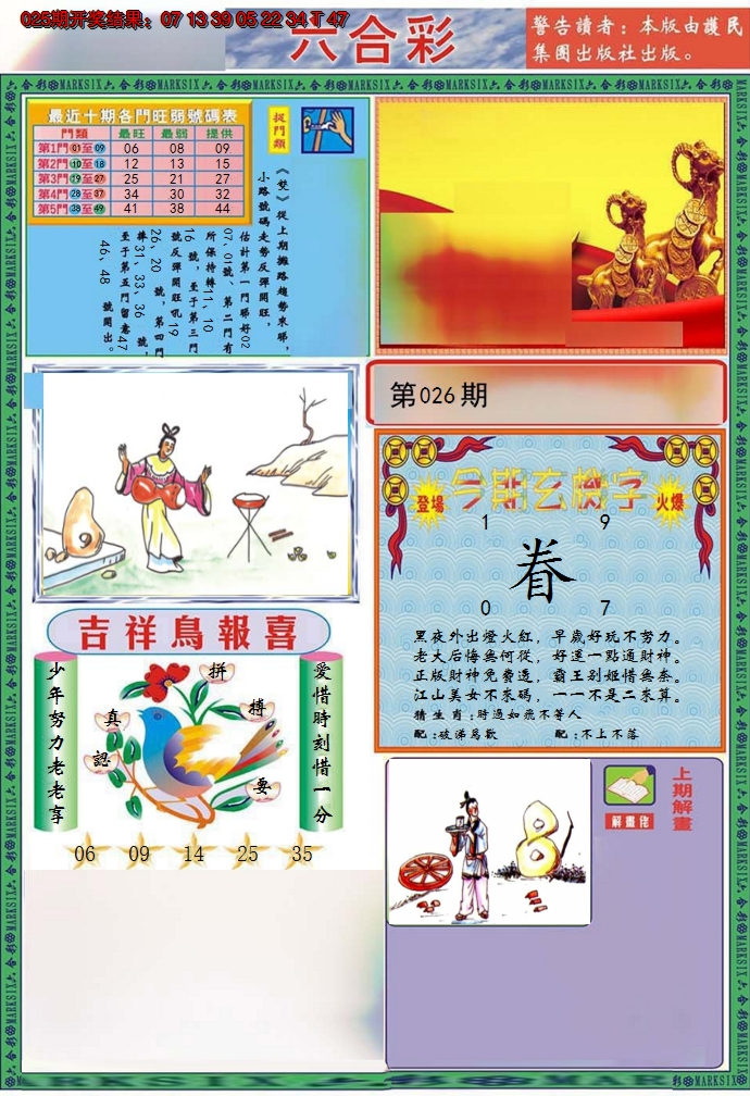2025026期九龍2011A(推荐)