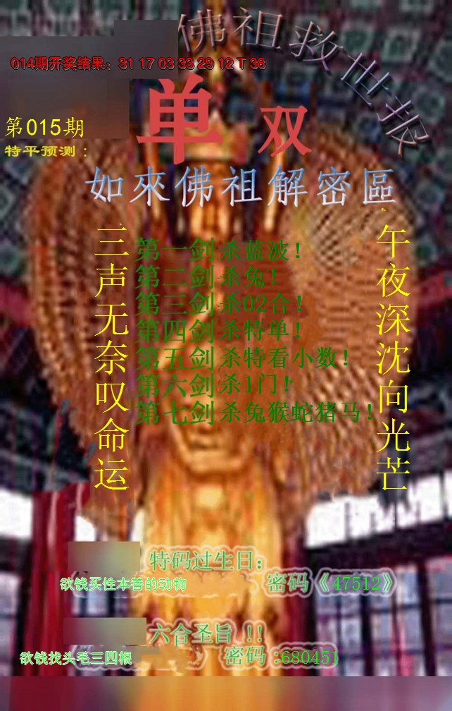 2025015期佛祖救世报