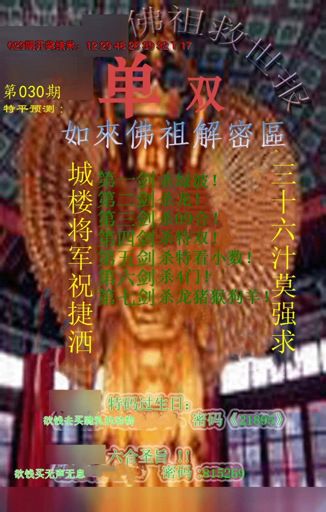 2025030期佛祖救世报