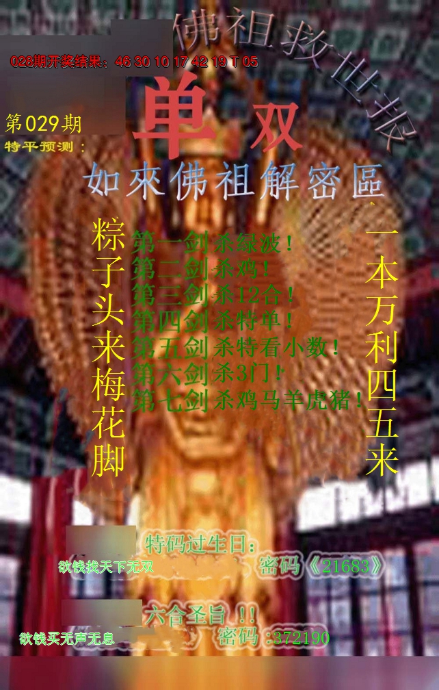 2025029期佛祖救世报