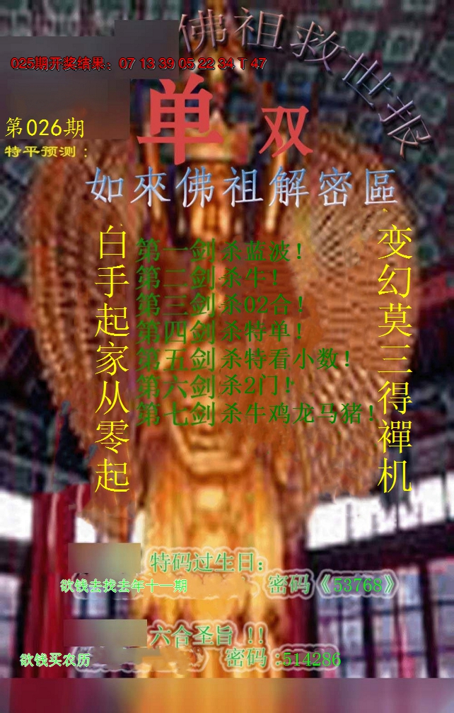 2025026期佛祖救世报