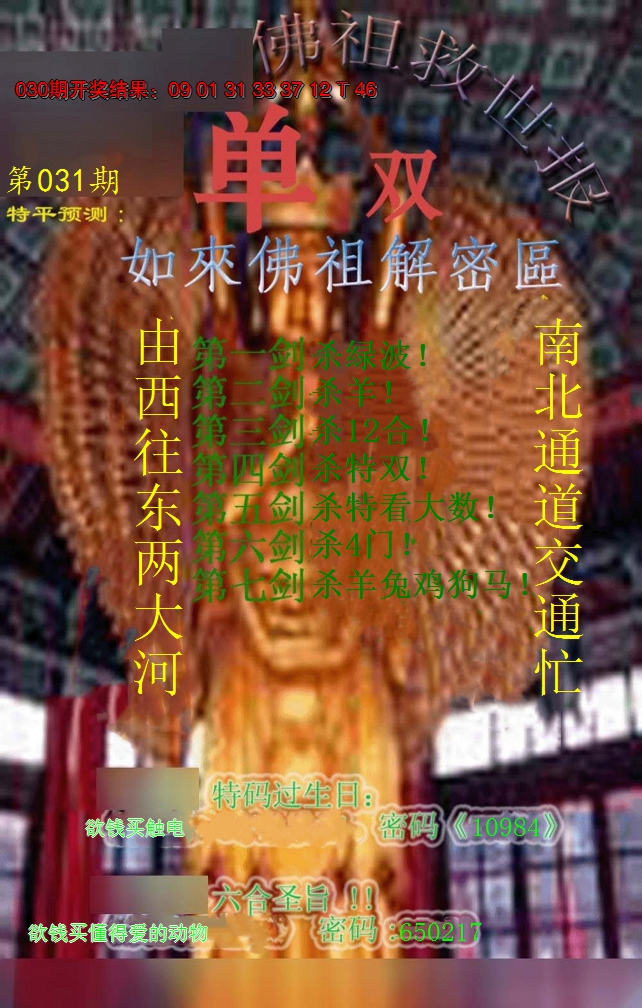 2025031期佛祖救世报