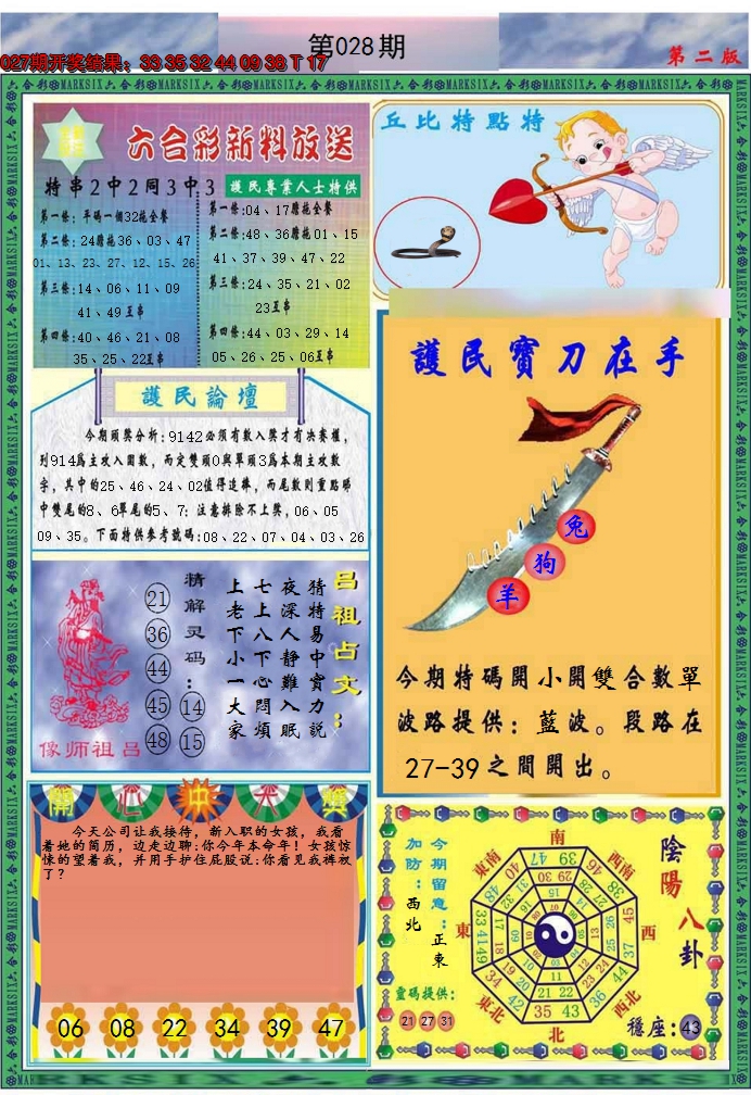 2025028期九龍2011B(推荐)