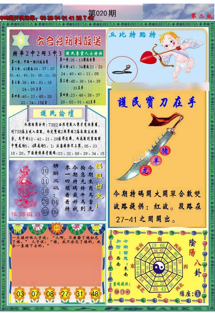 2025020期九龍2011B(推荐)