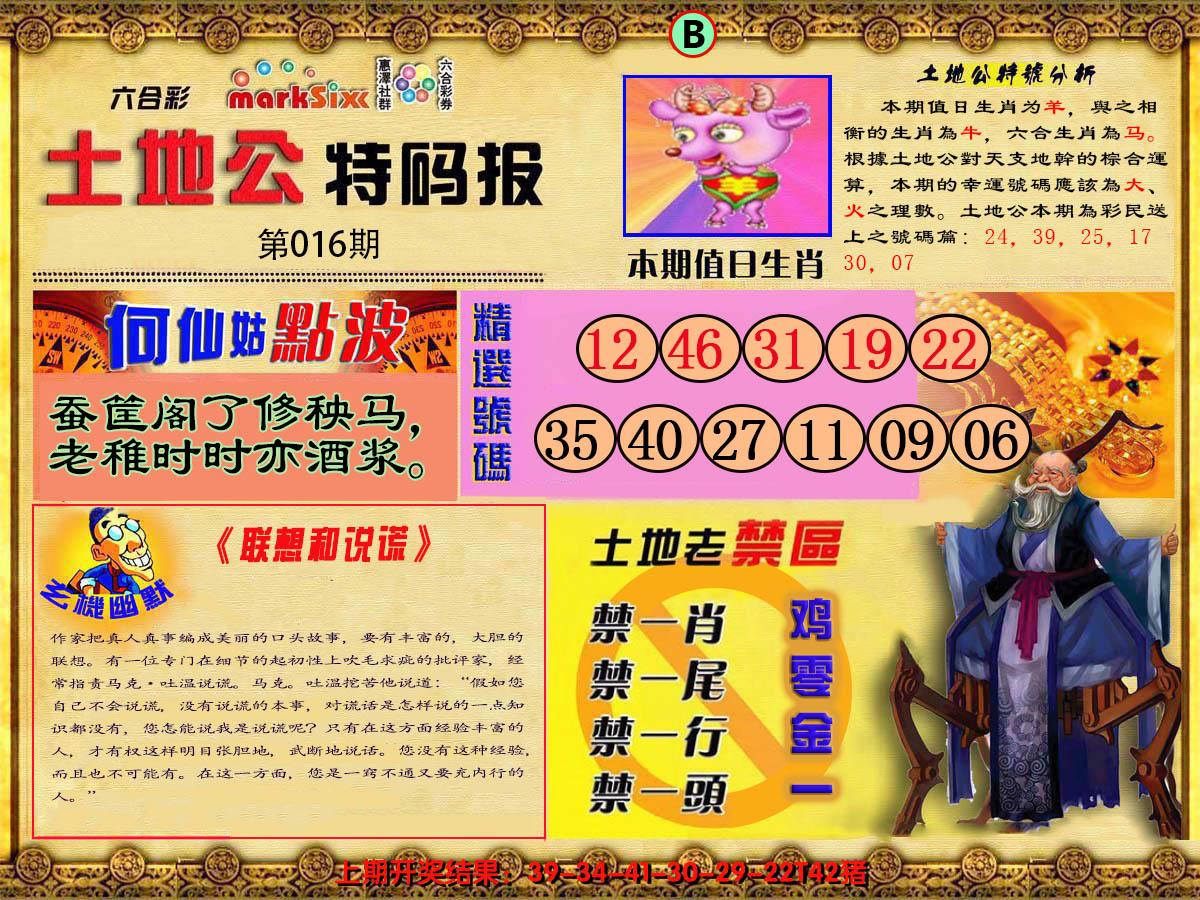 2025016期土地公特码报B