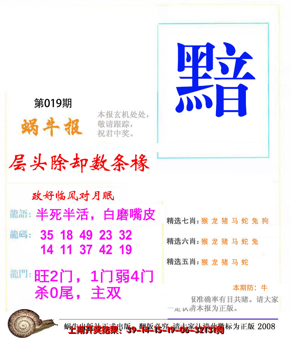 2025019期蜗牛报