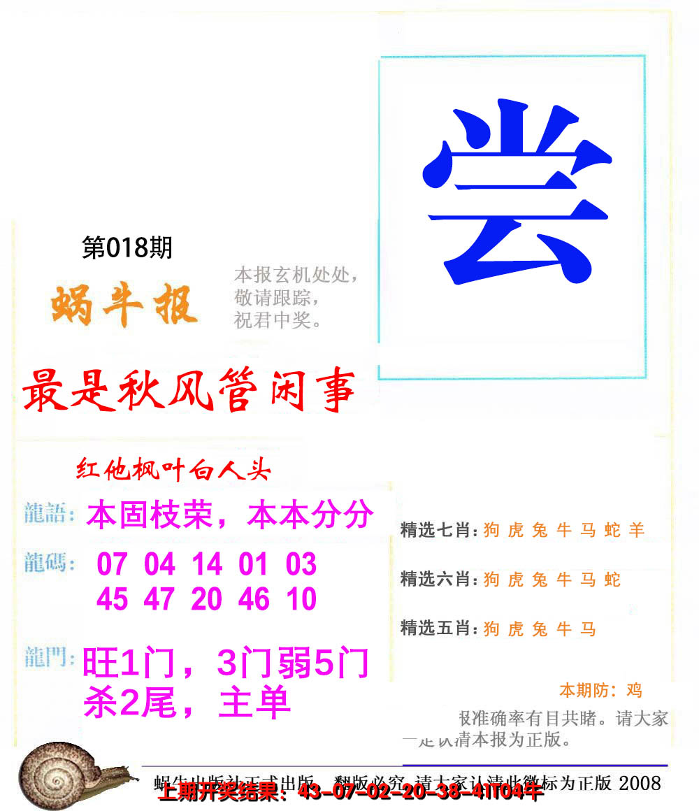 2025018期蜗牛报