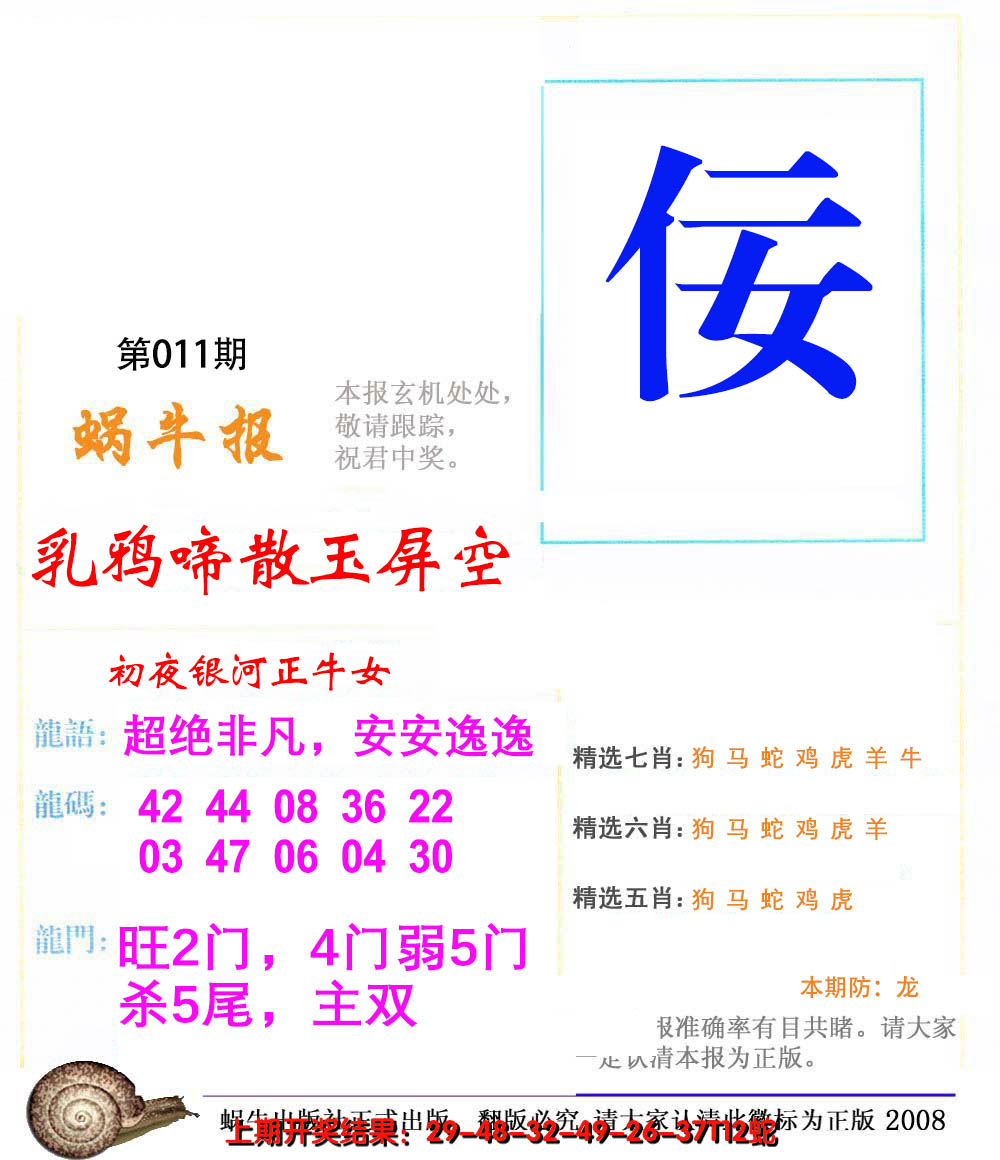 2025011期蜗牛报