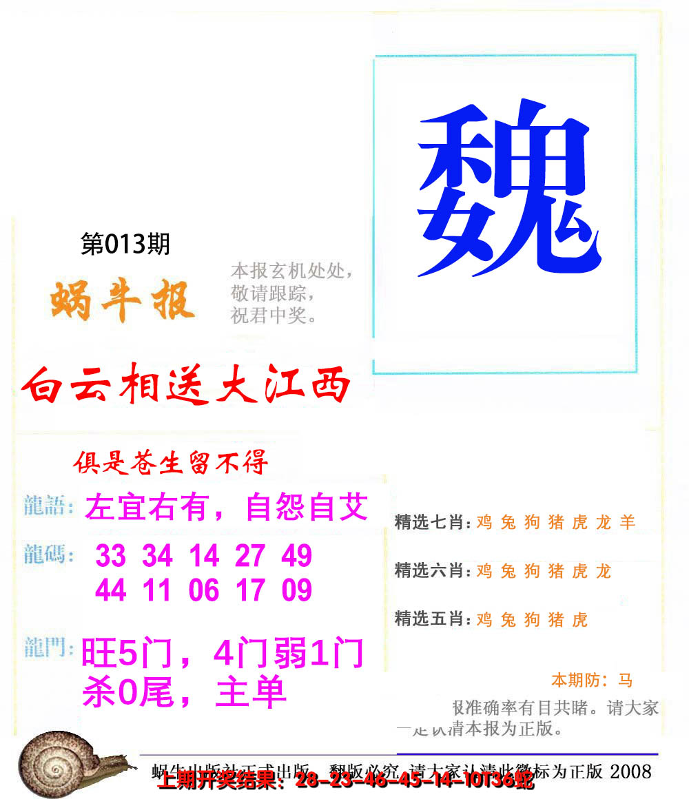 2025013期蜗牛报
