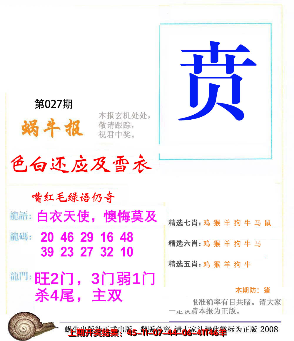 2025027期蜗牛报