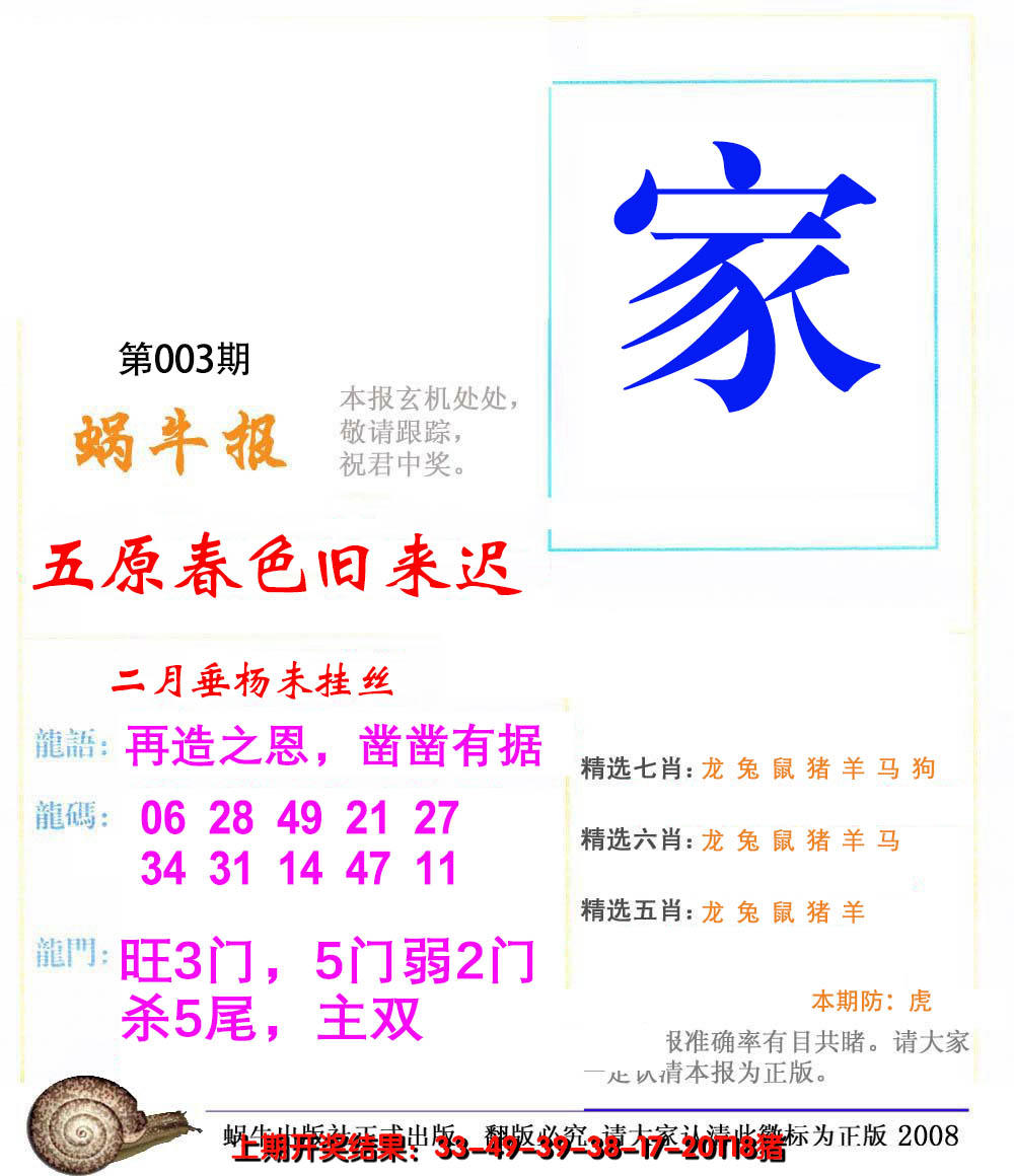 2025003期蜗牛报