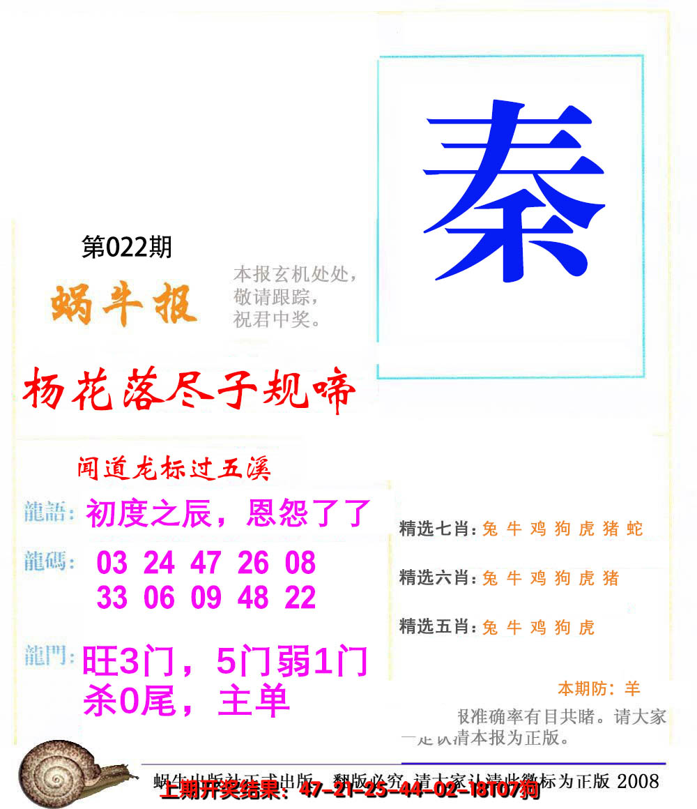 2025022期蜗牛报