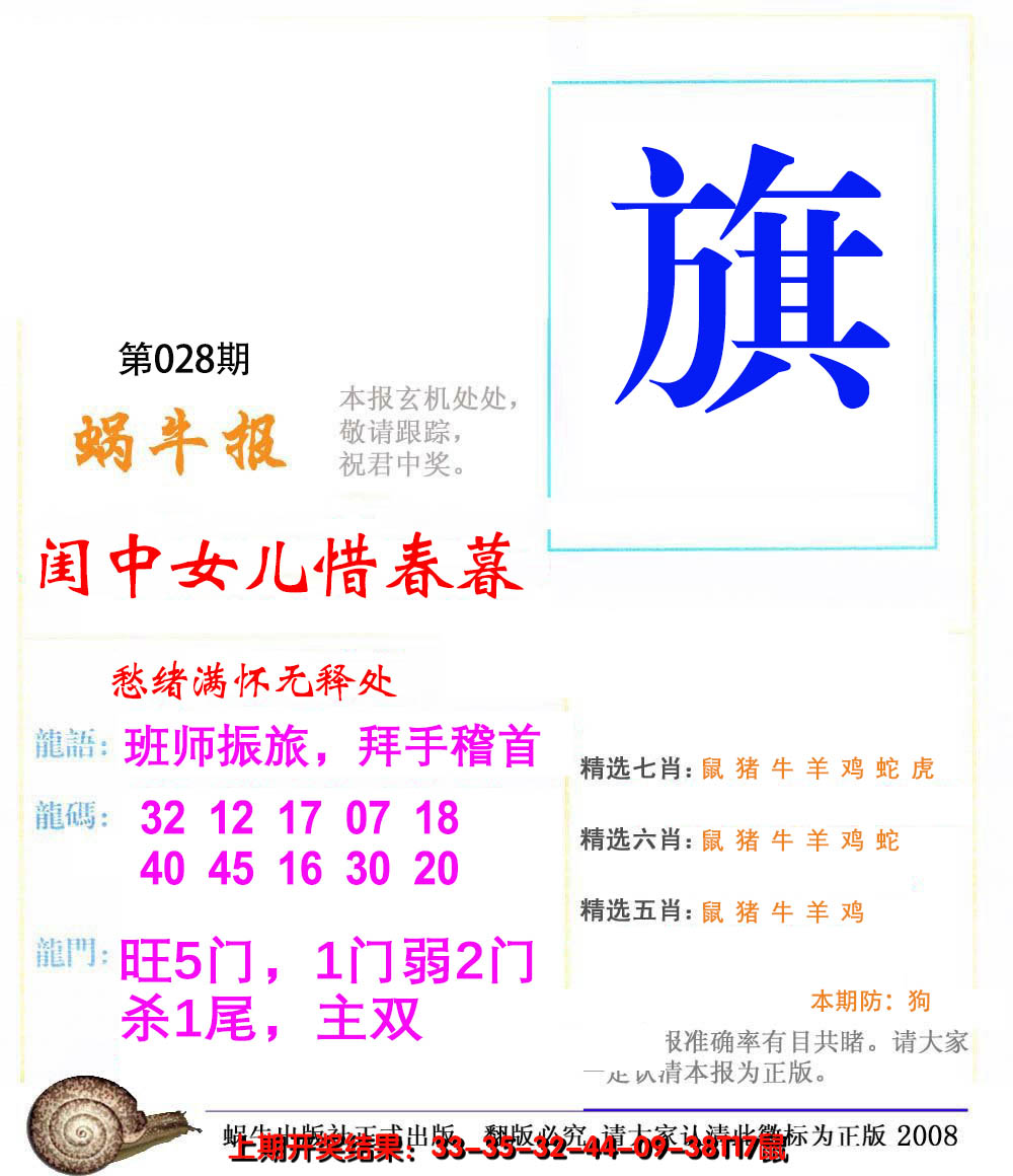 2025028期蜗牛报