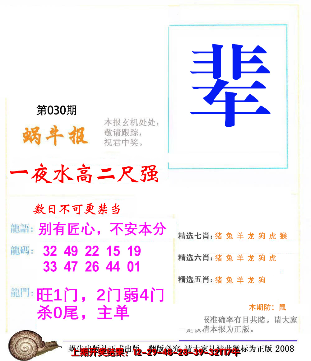 2025030期蜗牛报