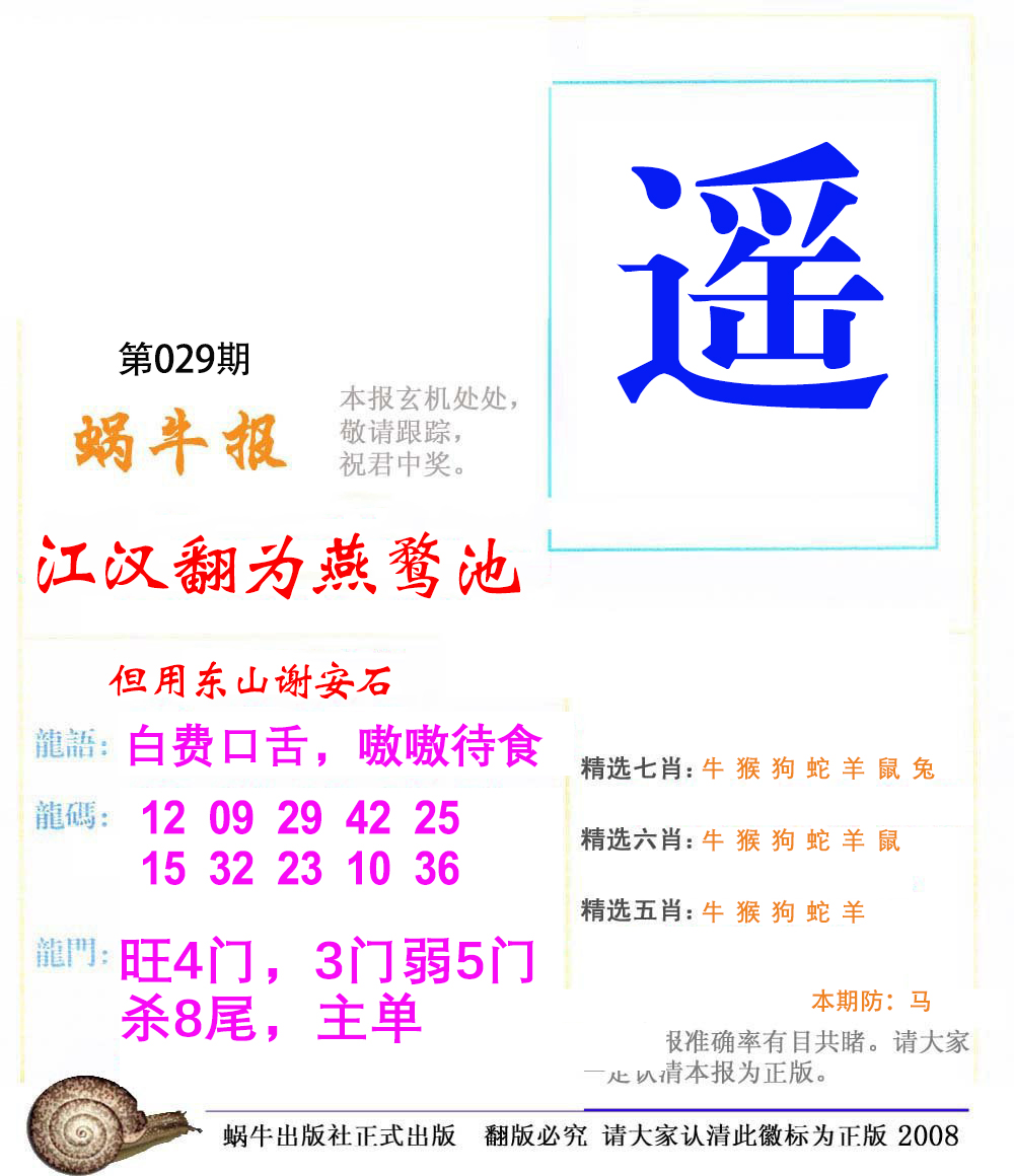 2025029期蜗牛报