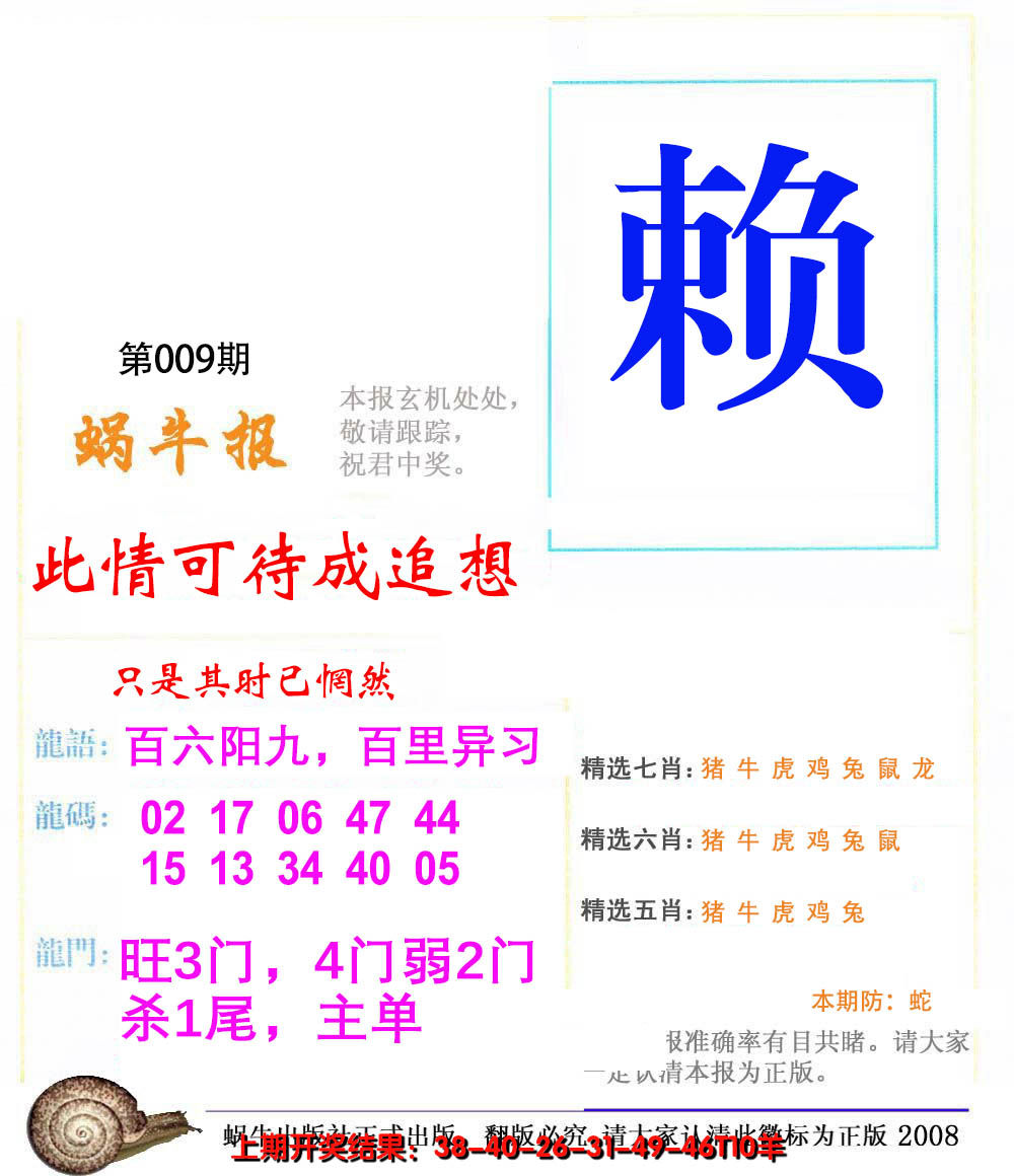 2025009期蜗牛报