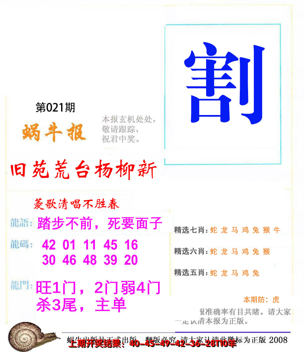 2025021期蜗牛报