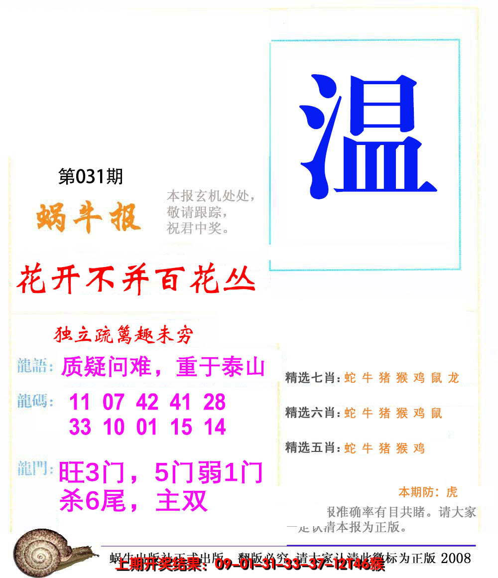 2025031期蜗牛报