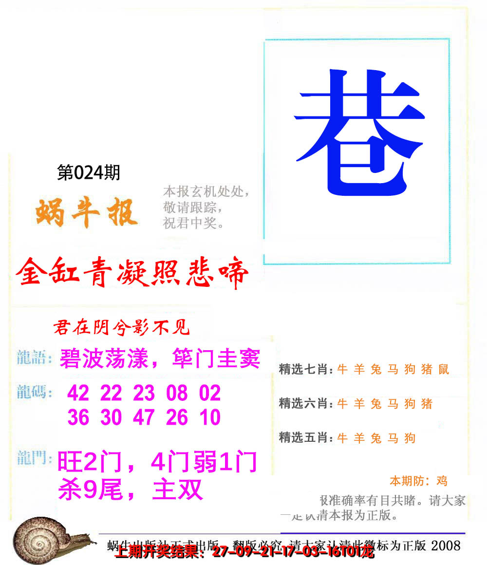 2025024期蜗牛报