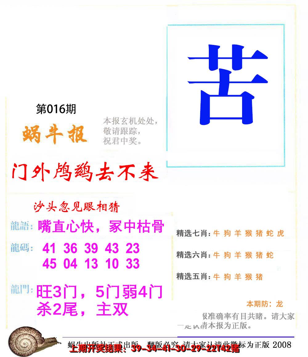 2025016期蜗牛报