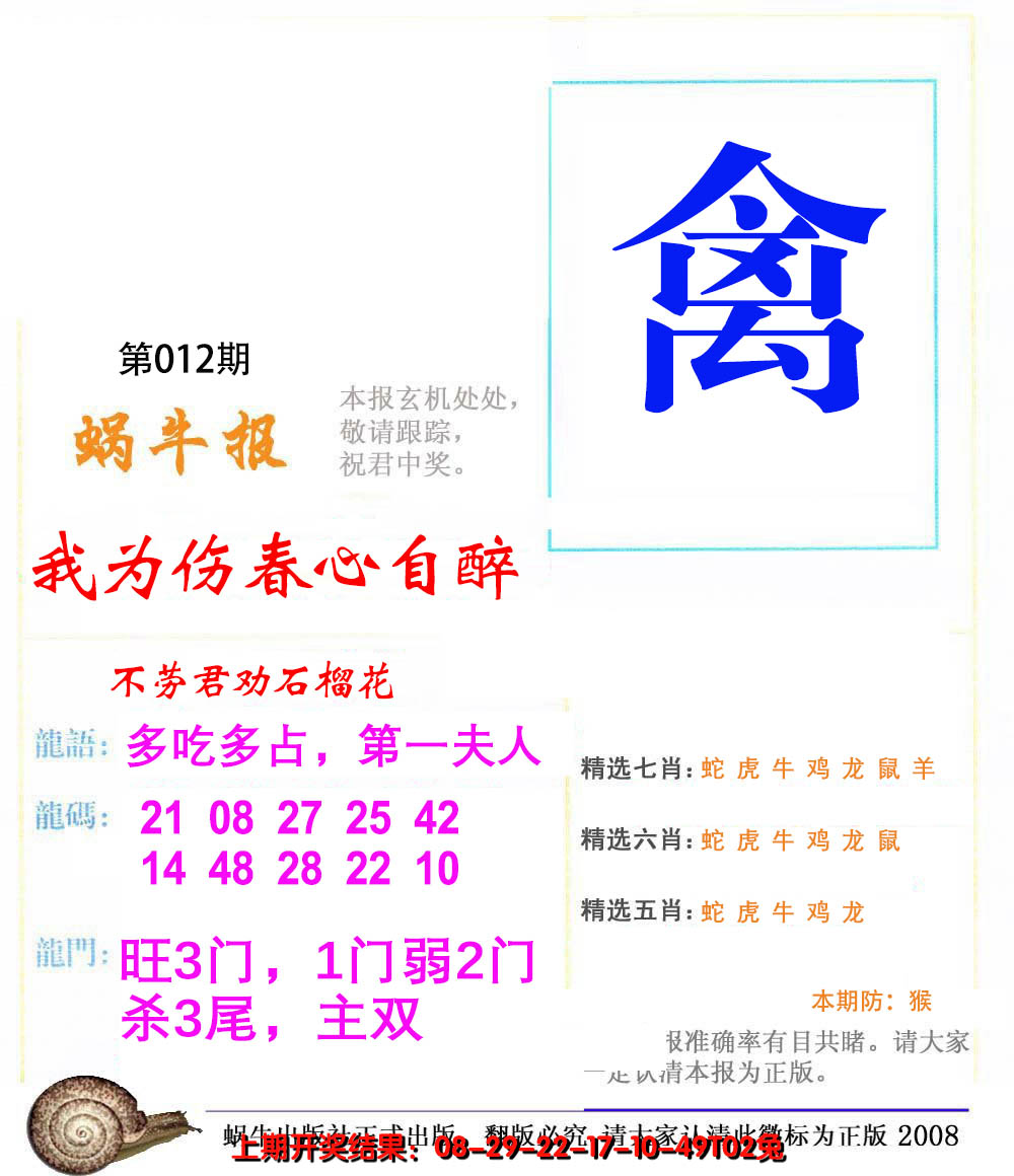 2025012期蜗牛报