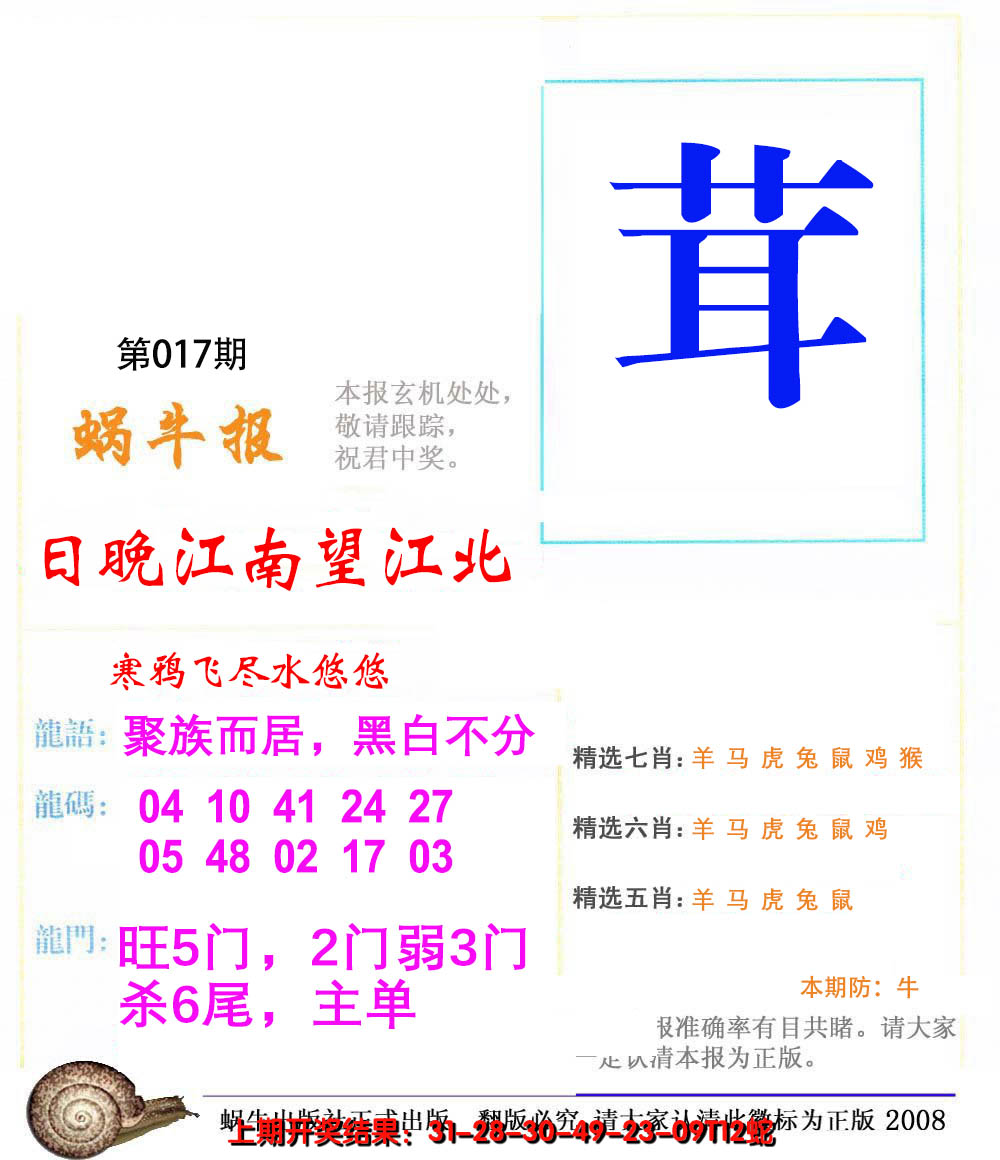 2025017期蜗牛报