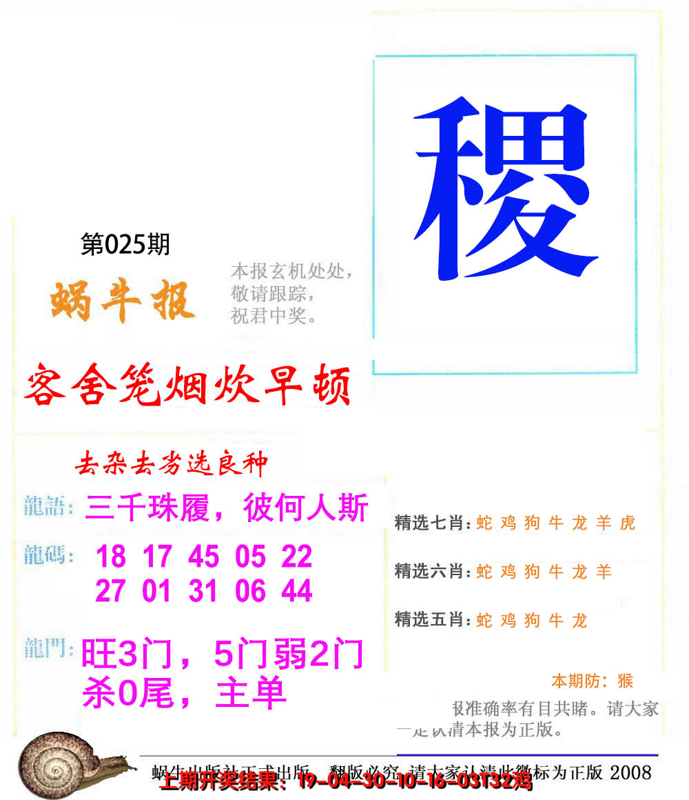 2025025期蜗牛报