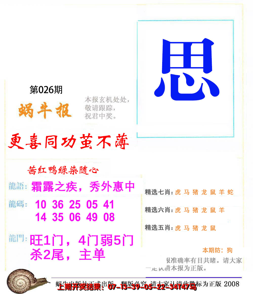 2025026期蜗牛报