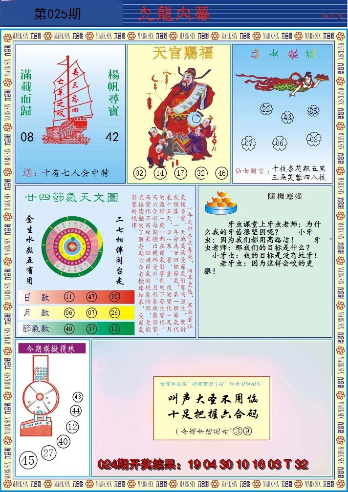 2025025期九龙内幕B