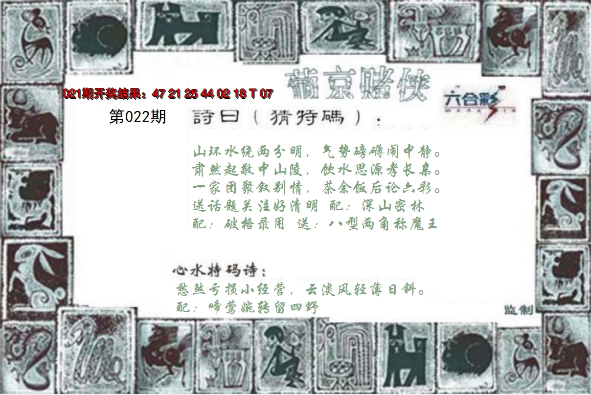 2025022期葡京赌侠
