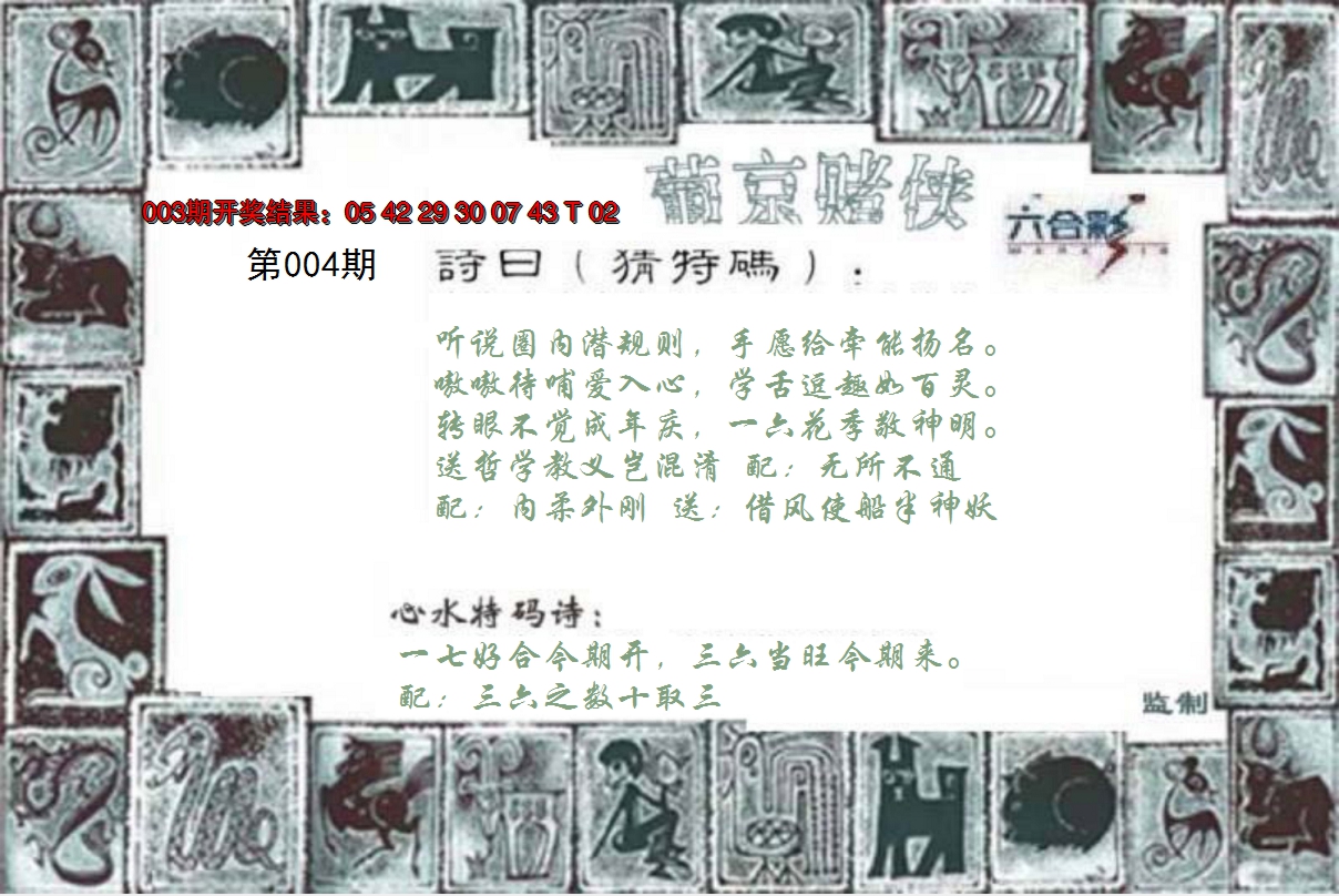 2025004期葡京赌侠