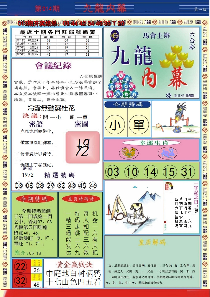 2025014期九龙内幕A