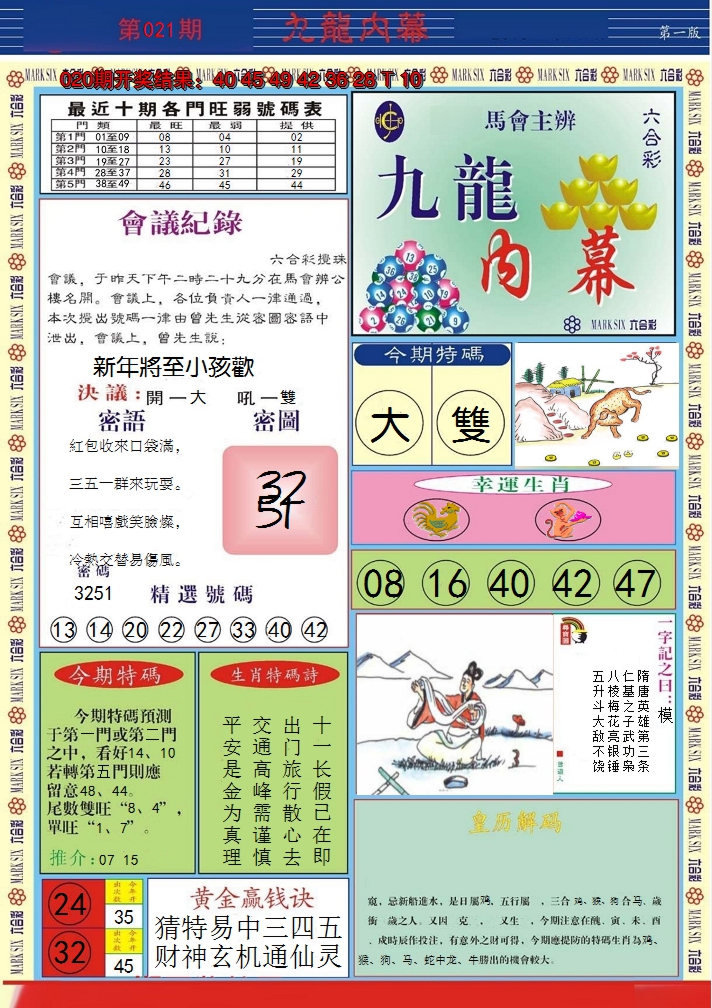 2025021期九龙内幕A