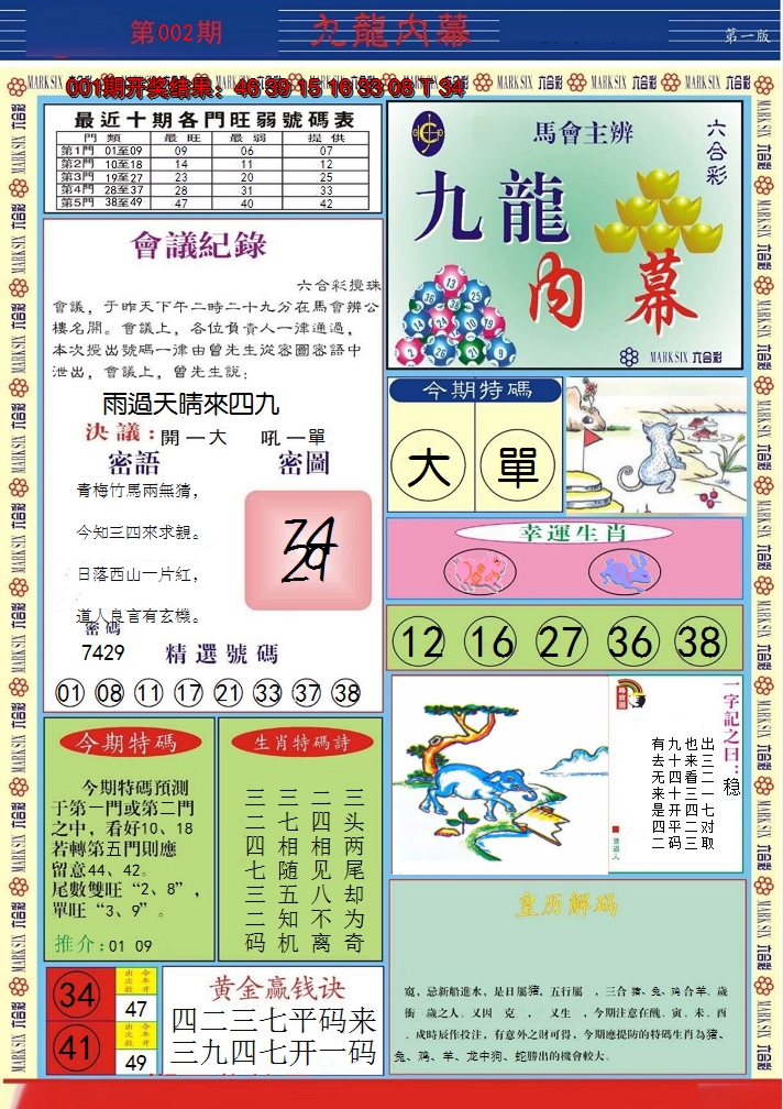 2025002期九龙内幕A
