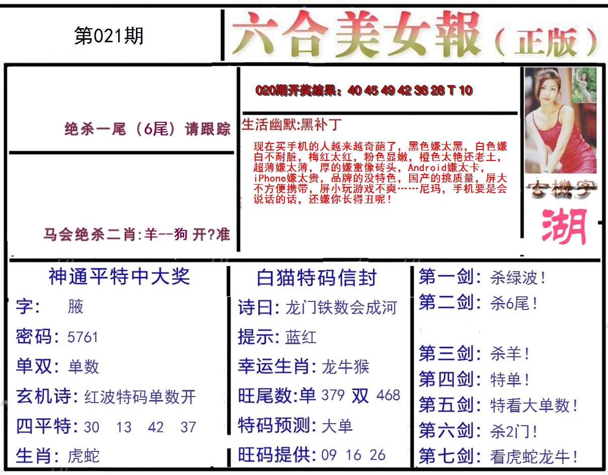 2025021期美女报