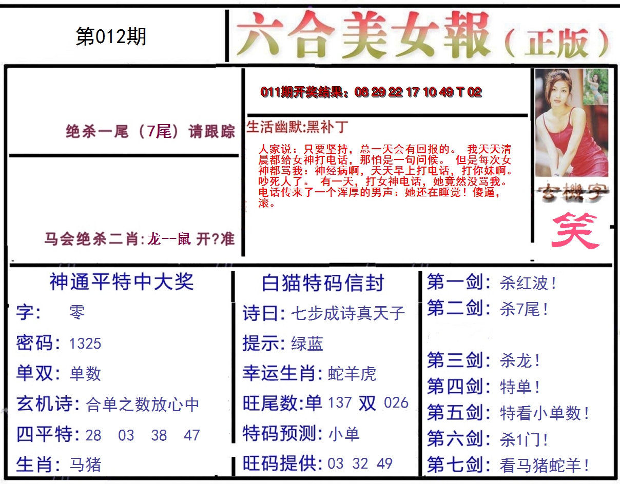 2025012期美女报